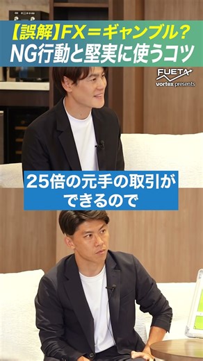 知らないと危険!?FXのリアルな実態#投資 #資産運用 #FUETA