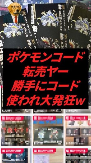 Pokemon code reseller goes crazy after code is used without permission lol