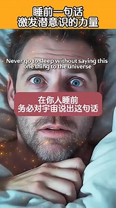 自我提示Auto suggestion具有很强的共振力量，能自我改变生命的方向和境遇！运用时间是临睡前和刚醒时，一日复一日地做，所重复的词句也都是一样！ | 刘心宇