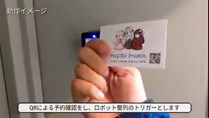 (English subtitles available) Japanese robot hobbyist A_say aims to open the world’s first maid robot cafe this fall. He dreams of a world where each household would have its own maid robot. However, as it would be very difficult to develop a maid robot that could actually move around and perform tasks in an entirely new and unknown place, he wants to set up a limited environment where maid robots can fully operate. The first testing ground will be the maid robot cafe. This video provides an ima