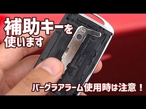 Use the MAZDA3 auxiliary key