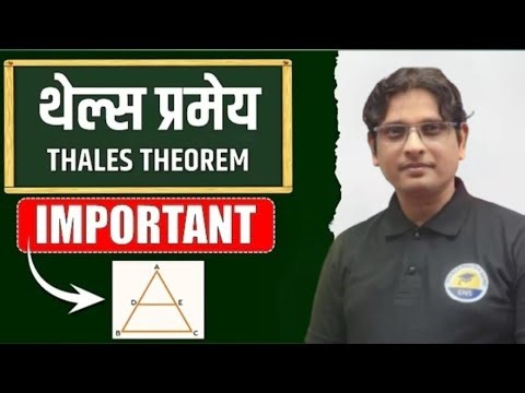 Thales Theorem class 10th board model questions