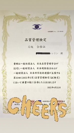 qc検定4級から3級への挑戦