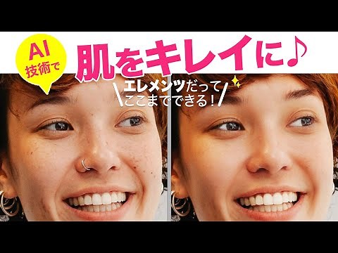 【基本＃46】Photoshop ElementsのAI技術で肌をキレイに！ガイドモード［顔写真をきれいに］の使い方＆肌を滑らかに＆ぼかし（表面）