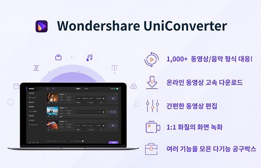 동영상을 VR로 변환-Wondershare UniConverter