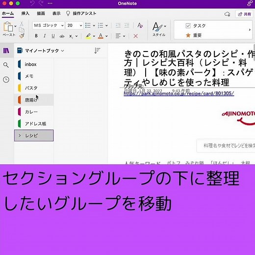 セクションを階層化して整理する　OneNote 超絶簡単Short講座012 #Shorts