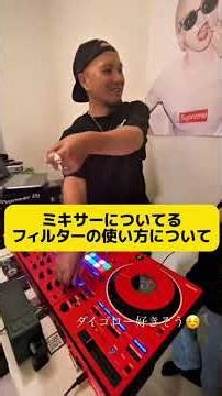 DJミキサーに搭載されているフィルターの使い方を解説！ #hiphop #kidsdj #dj