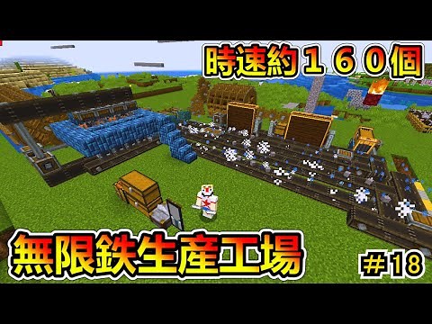 【Minecraft】無限鉄生産工場！ 1.20.1 ＃１８【MOD実況】