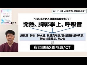 Decreased SpO2_#6 Case 1 What is the most common type of hypoxemia?