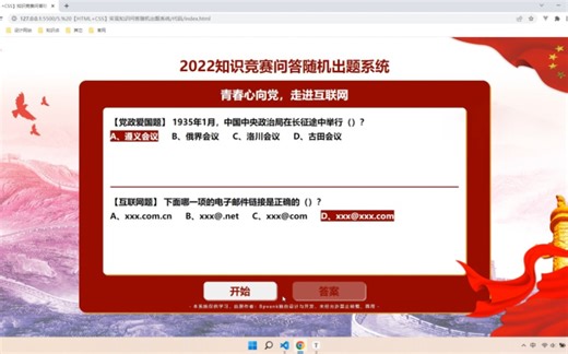 高端三剑客就能实现这么实用的随机出题系统！太赞了！html css部分