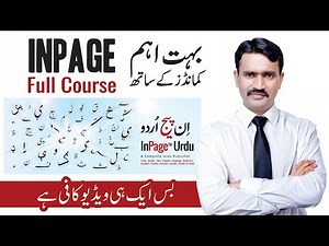 Urdu In page Full Course By ‪@FalconComputerAcademy‬ | Important Shortcuts Of In page In One Video