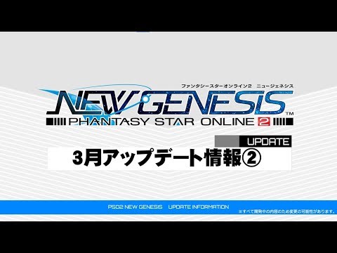 『PSO2 ニュージェネシス』3月アップデート情報②紹介ムービー