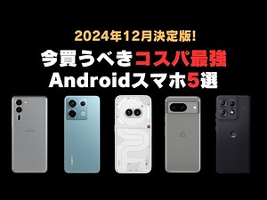 [2024-2025] The definitive guide! 5 best value Android smartphones to buy now! Specifications and...