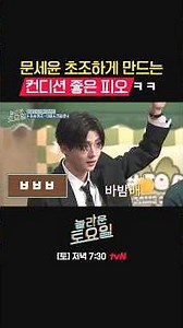 피오 우스꽝 점수 100점#놀라운토요일 | amazingsaturday EP.431