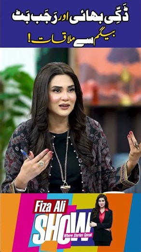 "DUCKY BHAI" Aur "RAJAB BUTT" Begum Se "MULAQAAT" l Fiza Ali Show