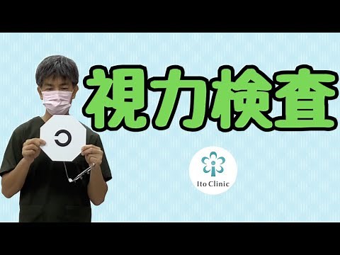 How do you do an eye test?