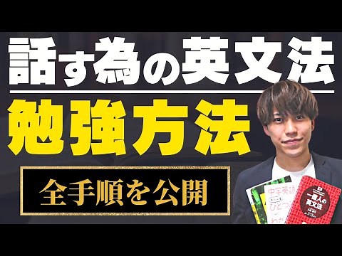 [English Study Method] Mastering English Grammar for Speaking