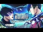 ブルーロック『BLAZE BATTLE』情報解禁 TVCM