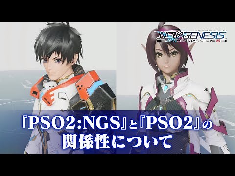 [4K]最新作『PHANTASY STAR ONLINE 2 NEW GENESIS』フォローアップPV