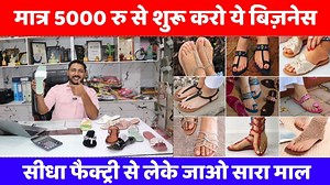 50K views · 608 reactions | मात्र 5000 रु से शुरू करो ये बिज़नेस | New business idea 2025 | New business idea | . . . . . . Mhv fashion Nearby Nangloi Metro Station (1 KM) Nangloi Railway Station (800 Mtr) Lal Mandir (200 Mtr) Call: 9311349099, 8210263862 | My Hindi Advice | Facebook