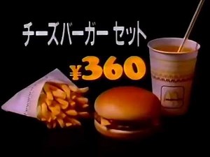 1989年CM マクドナルド 360円サブロクセット 「お得な、春一番。」