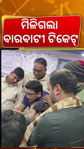 ମିଳିଗଲା ବାରବାଟୀ ଟିକେଟ୍ ? Barabati Stadium Ticket Booking Online | Barabati T20 Tickets Online