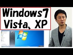 windows7、vista、xpの基本的な使い方。【音速パソコン教室】
