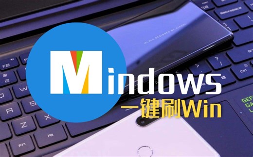 [Mindows]一键给手机刷Win11！Mindows工具箱更新啦！