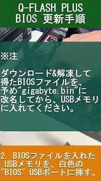 GIGABYTE Q-Flash Plus で簡単 BIOS 更新 #自作パソコン