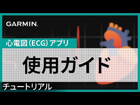 How to Use the Garmin Smartwatch Electrocardiogram (ECG) App