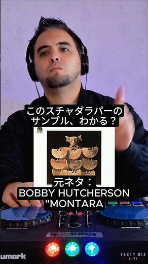 このスチャダラパーのサンプル、わかる？ #サンプリング #スチャダラパー #元ネタ #jhiphop