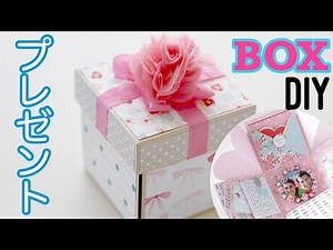 プレゼントボックスの作り方｜Exploding Box Tutorial 【ハートの仕掛け】
