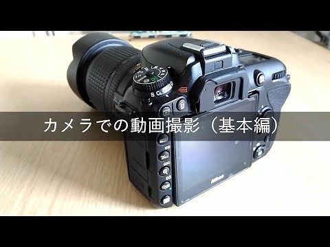 Nikon D7500 動画撮影の基本設定を解説