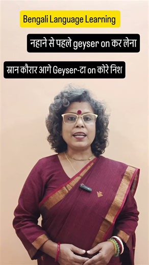 Bengali Language Learning #shorts #kolisstudypoint #bengalilanguage