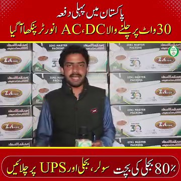 22K reactions · 4.4K shares | 30 Watt AC DC Ceiling Fan Price II Pak Vloggers Fan Buy Krne Ky Lye Comments Main Dye Gye Whatsapp Link Par Click Krain #fans #acdc #ceilingfan #ceilingfanprice #fan | Pak Vloggers | Facebook