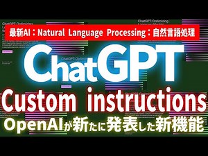 【実践】ChatGPTの新機能「Custom instructions」を全て試してみた！