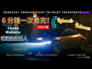 Tesla's Future in 6 Minutes: Robotaxi, Cybercab, Robovan & Humanoid Robot | English-Chinese Subs