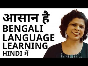 Bengali Language Learning In Hindi II How To Learn Bengali Language II Koli's Study Corner