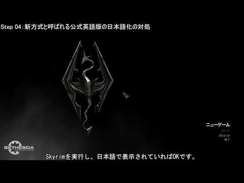 Steamの導入からSkyrimのMod導入が出来るまでをStep by Stepで説明します。