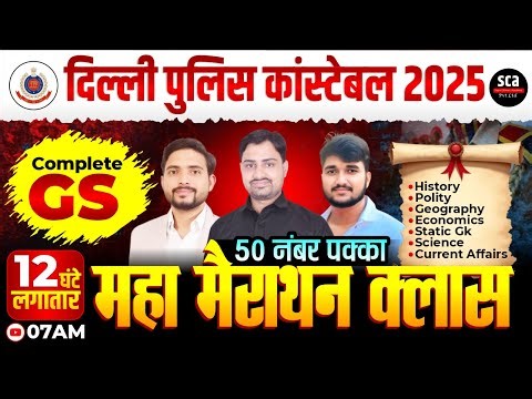 Delhi Police Constable 2025 | Complete GS Marathon Class | 12 Hrs GS Marathon | By Climax Team