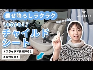 【チャイルドシート】新生児からのおすすめ！「エールベベ・クルットスライド」の魅力とは？