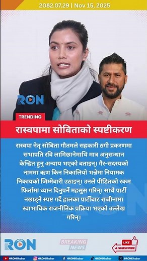RSP Leader Sobita Gautam Defends Lamichhane and Clarifies Her Party Commitment