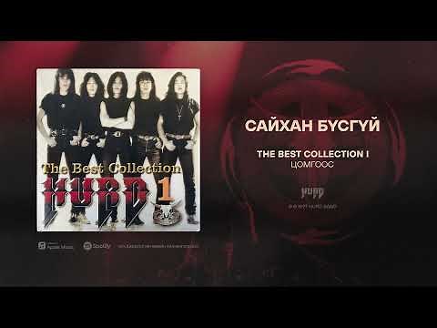 Hurd - Saihan Busgui (Official Audio)