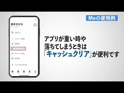 WowTalk（ワウトーク）- Meの使い方