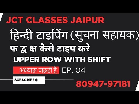 HINDI TYPING LEARNING FROM ZERO LESSON 04