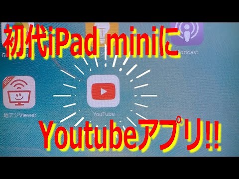 I tried the trick to put the Youtube app on the first iPad mini.I needed a computer but no iPhone.