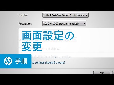 画面設定の変更