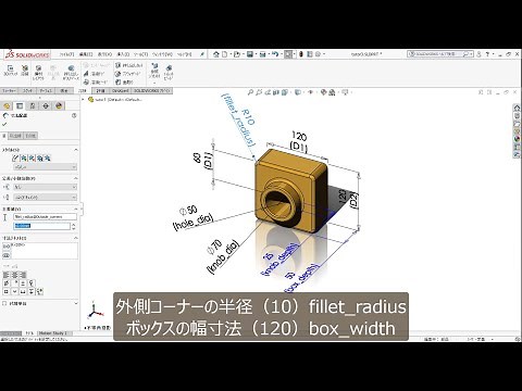 【SOLIDWORKS チュートリアル】設計テーブル（1 of 2）