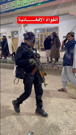 #قناة_الافغانیة #الأخبار_العاجلة #أبطال_أفغانستان #صوت_أفغانستان #الجيش_الأفغاني #الشرطة_في_خدمة