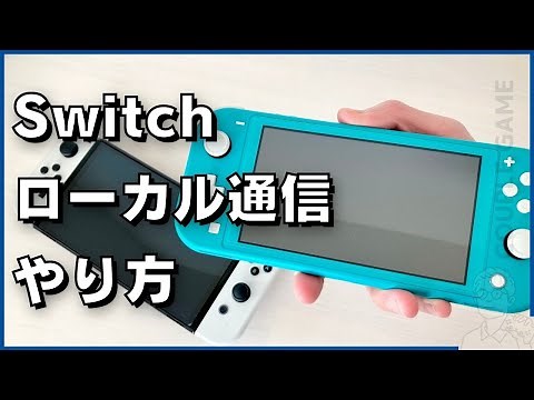 How to use Switch local communication [for beginners]